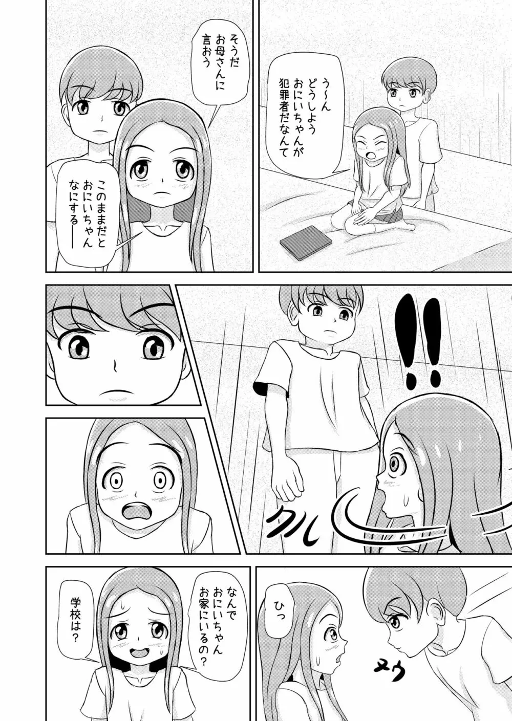 私と誰の子? 60ページ