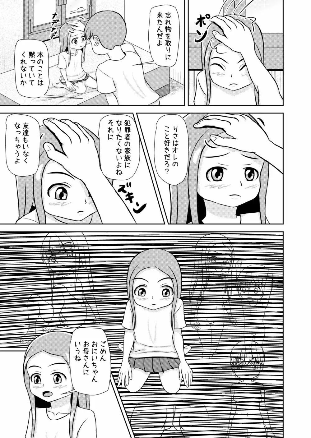 私と誰の子? 61ページ