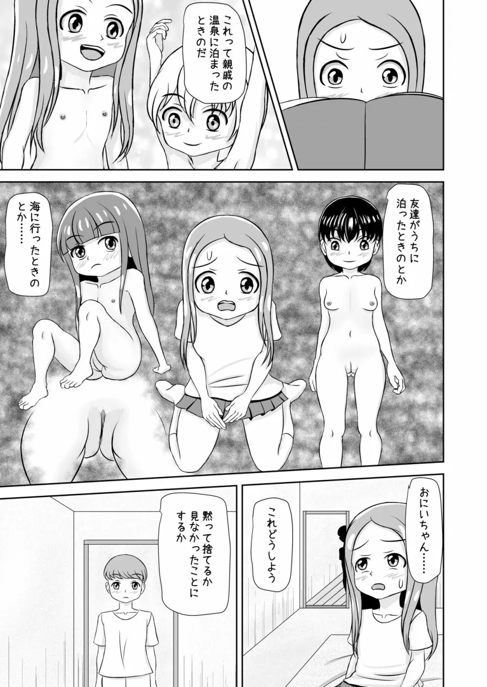 私と誰の子? 7ページ