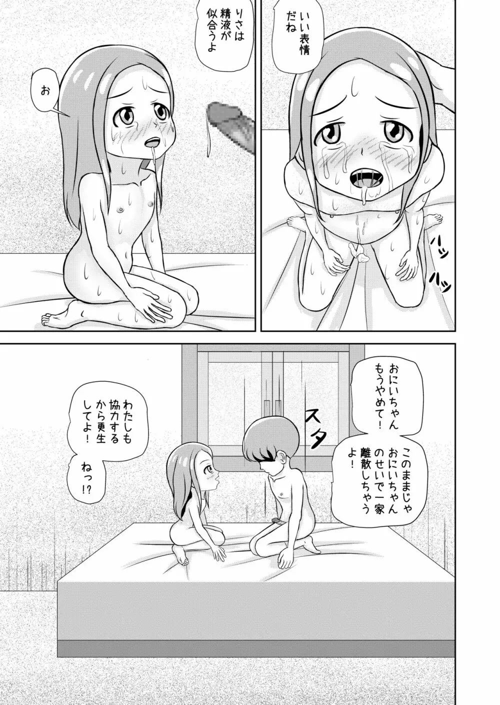 私と誰の子? 71ページ