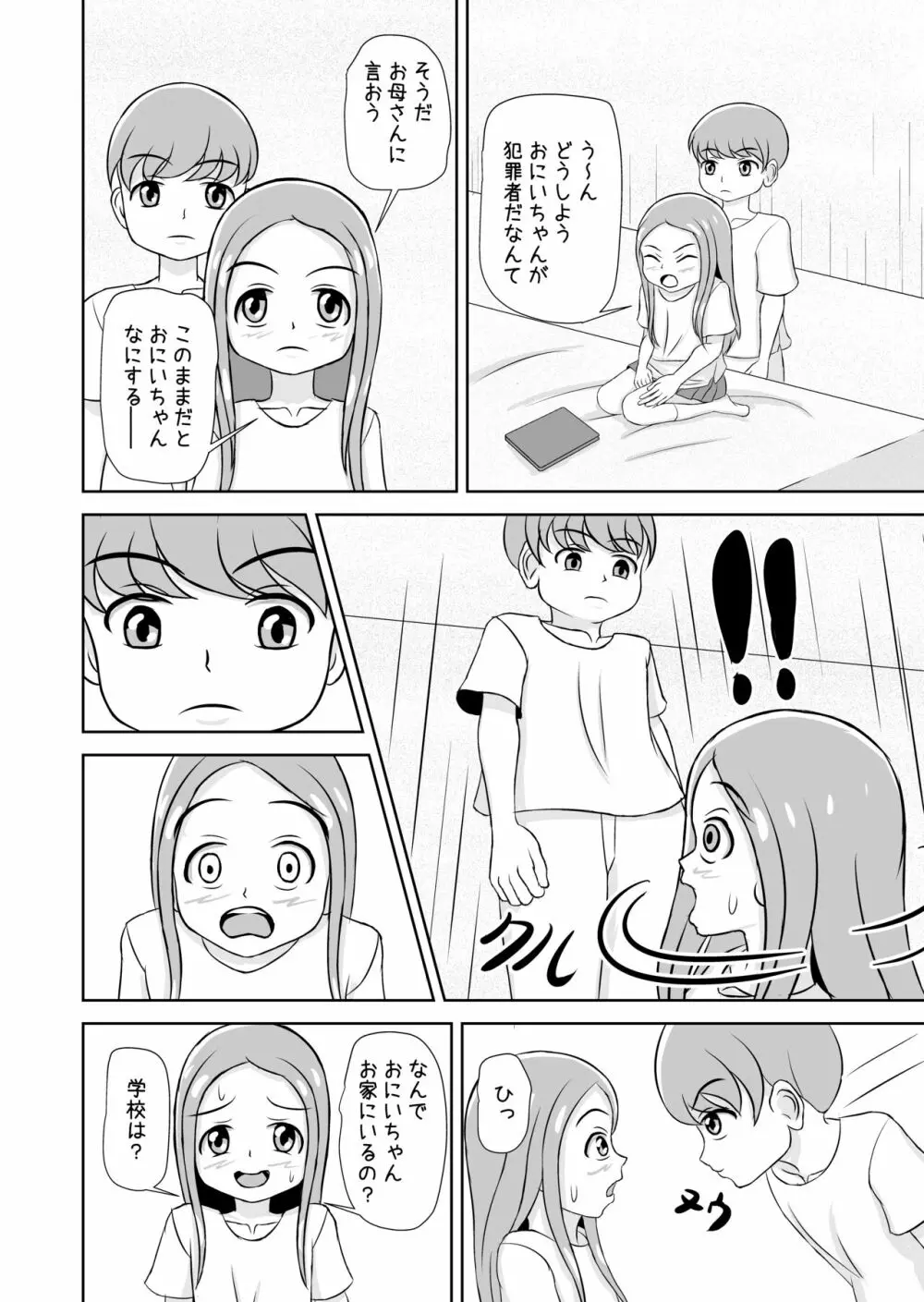 私と誰の子? 8ページ