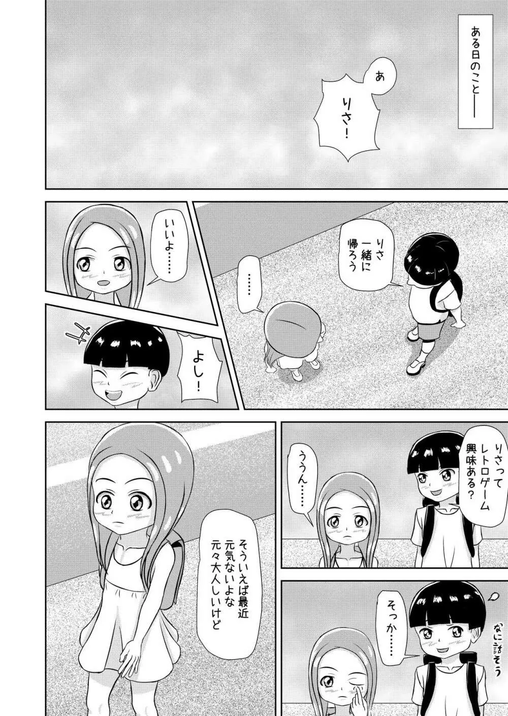 私と誰の子? 84ページ