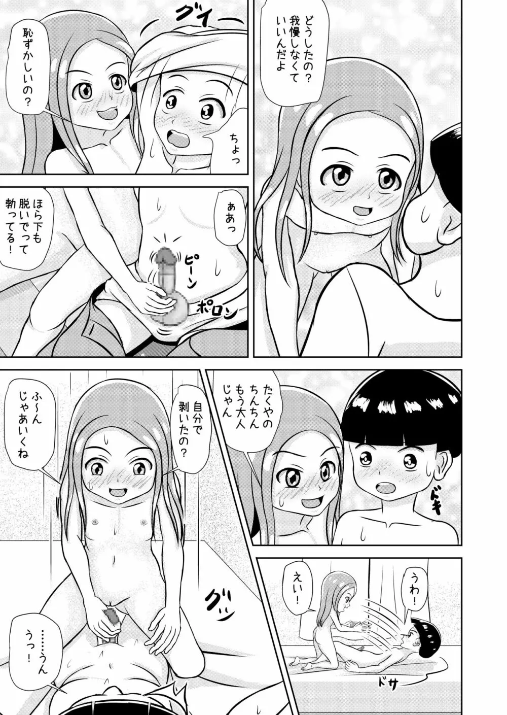 私と誰の子? 89ページ