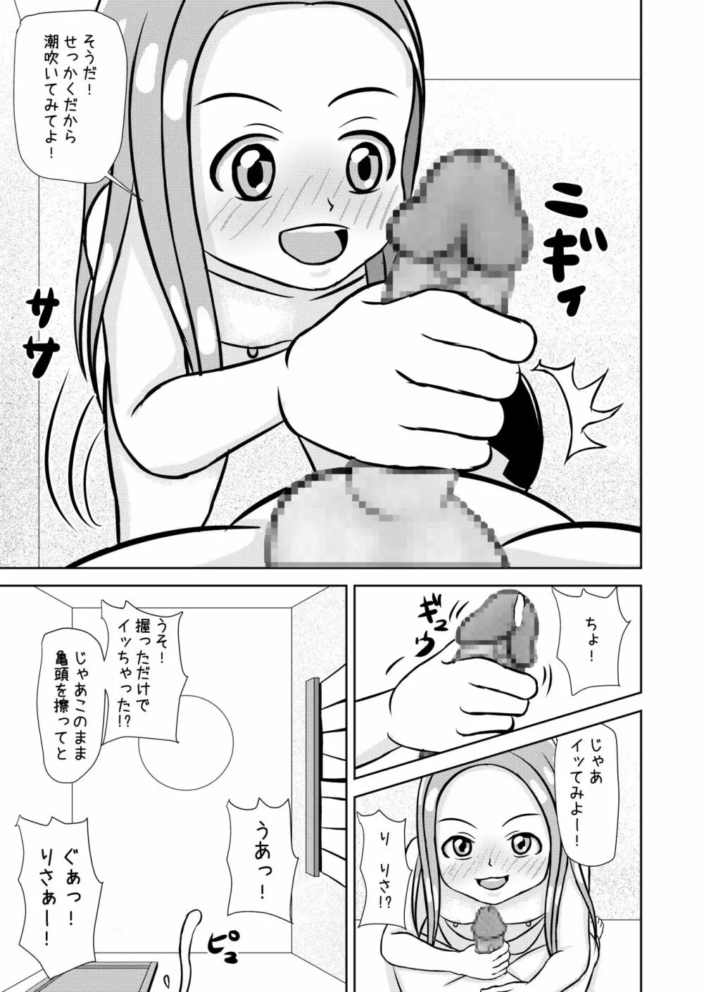 私と誰の子? 99ページ