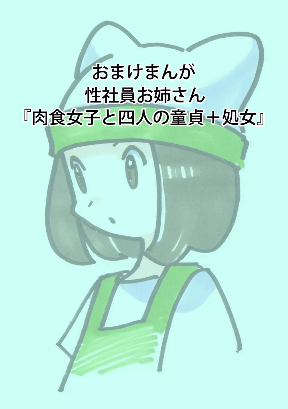 性社員お姉さん4・5 ～次世代型大人玩具五選～ 57ページ