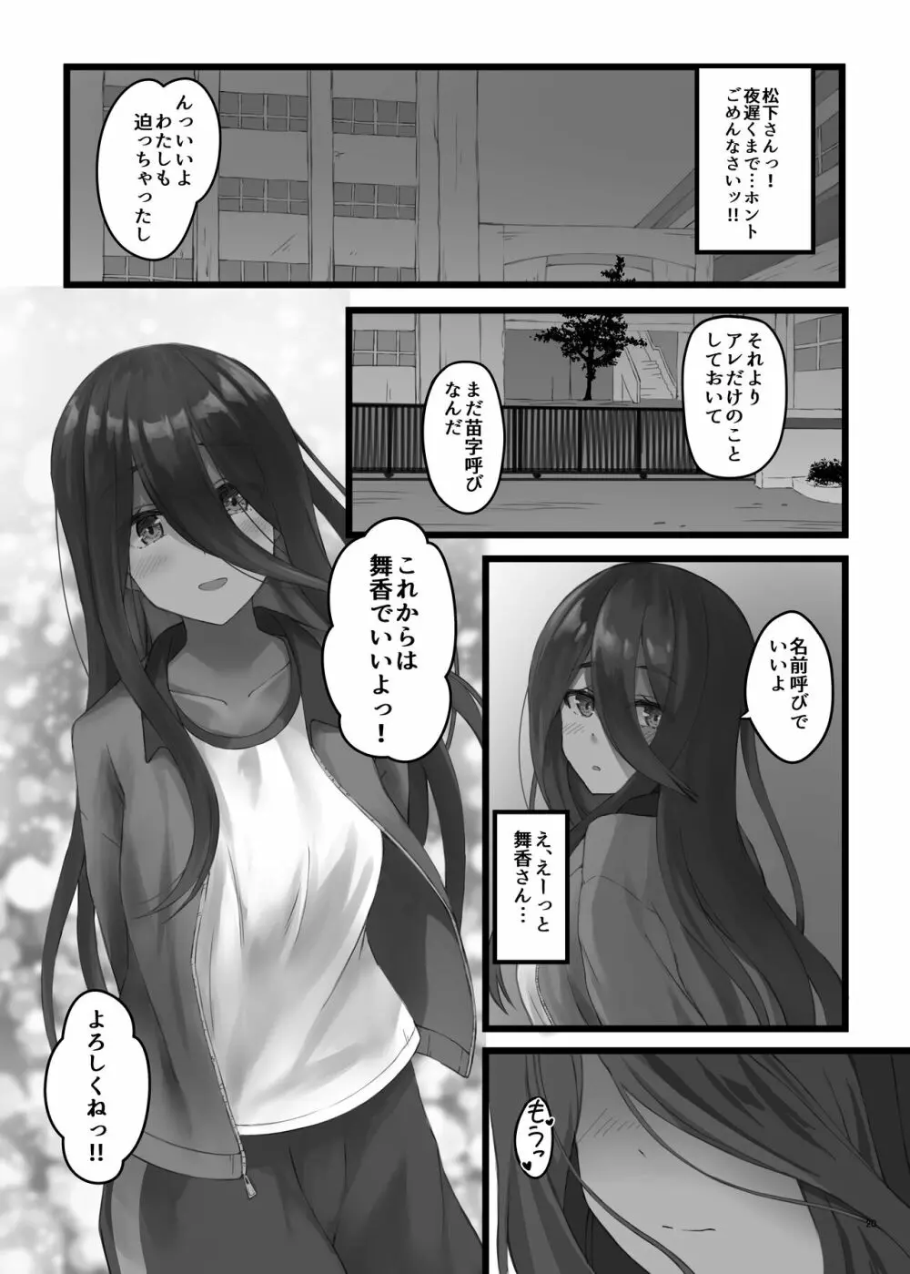 褐色JKのえっち本 19ページ