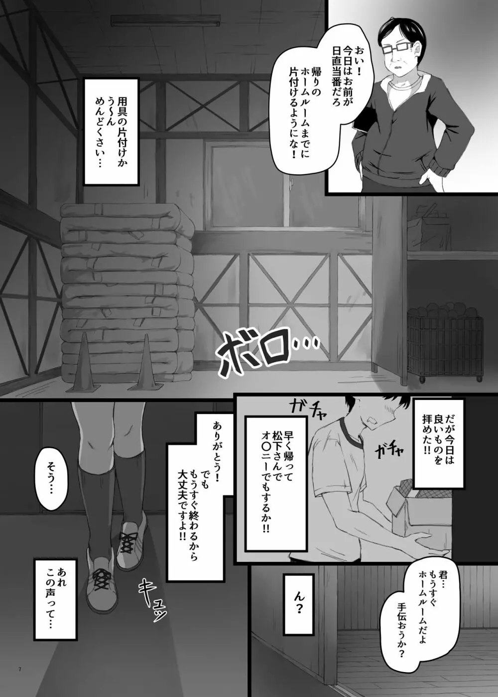 褐色JKのえっち本 6ページ