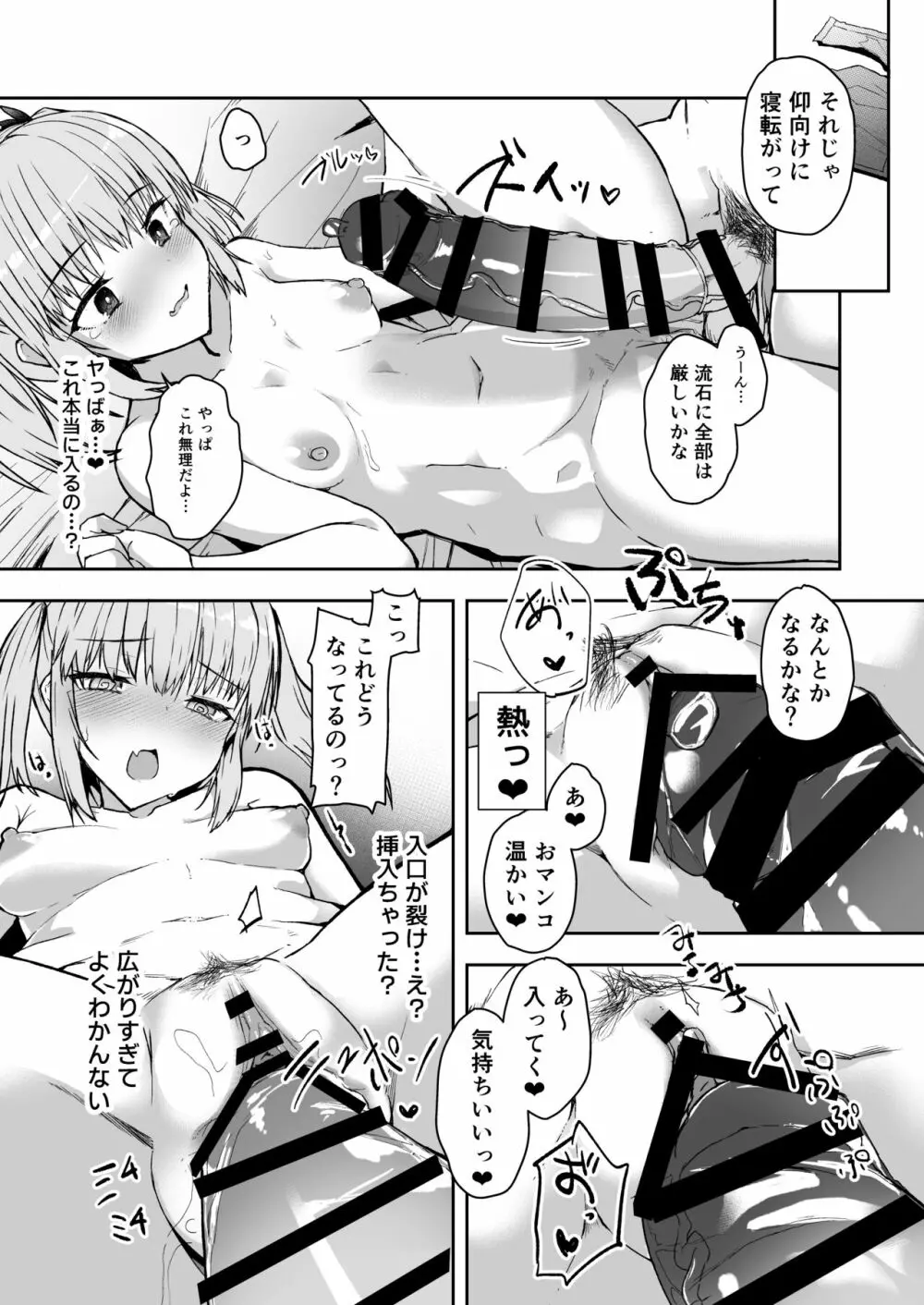 ふた娘に悪戯しちゃいけません！！ -天樹リサ編- 19ページ