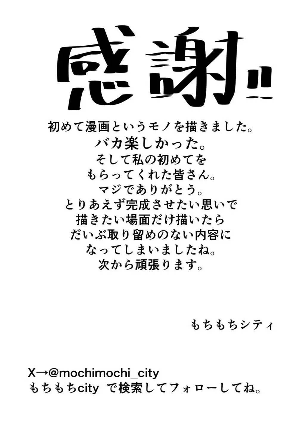 推定身長185cmムチムチ同級生にヤラレる！！！ 44ページ