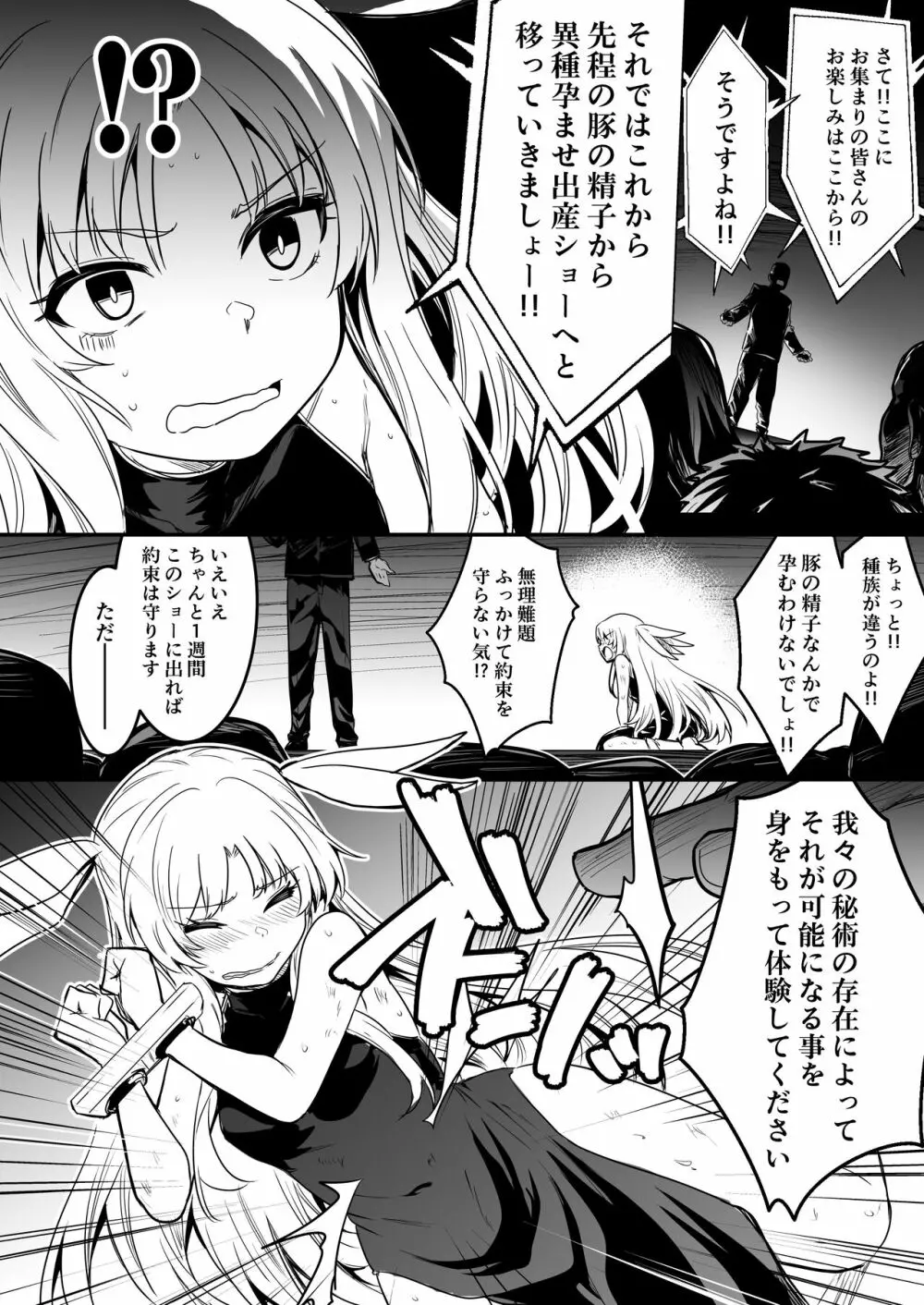 冒険者ちゃんとえっちな冒険2 101ページ