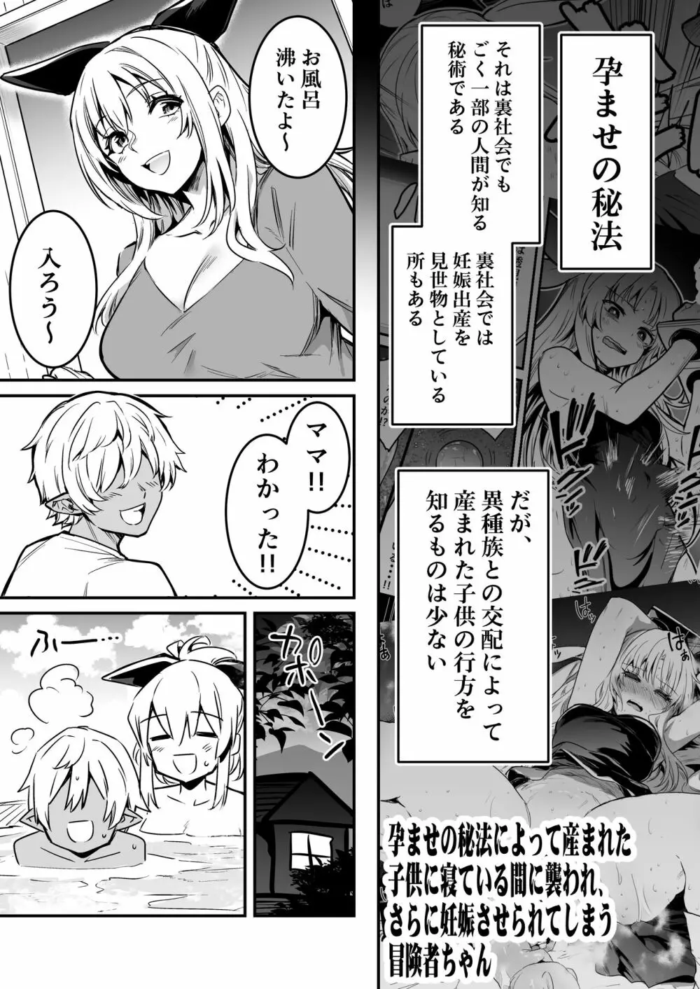 冒険者ちゃんとえっちな冒険2 104ページ