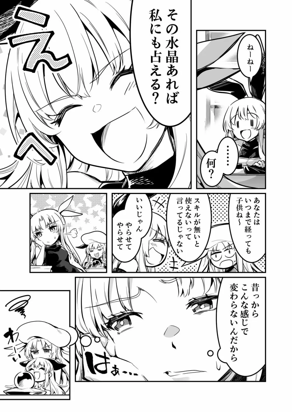 冒険者ちゃんとえっちな冒険2 4ページ