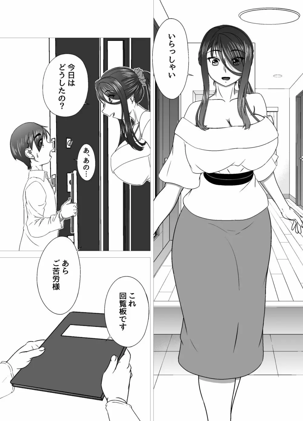 隣のママとのおツキあい 3ページ