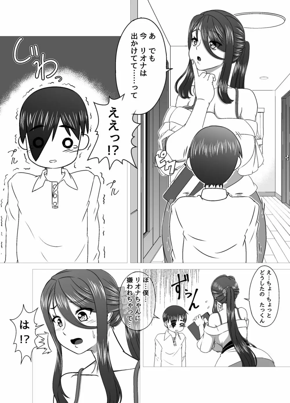 隣のママとのおツキあい 4ページ