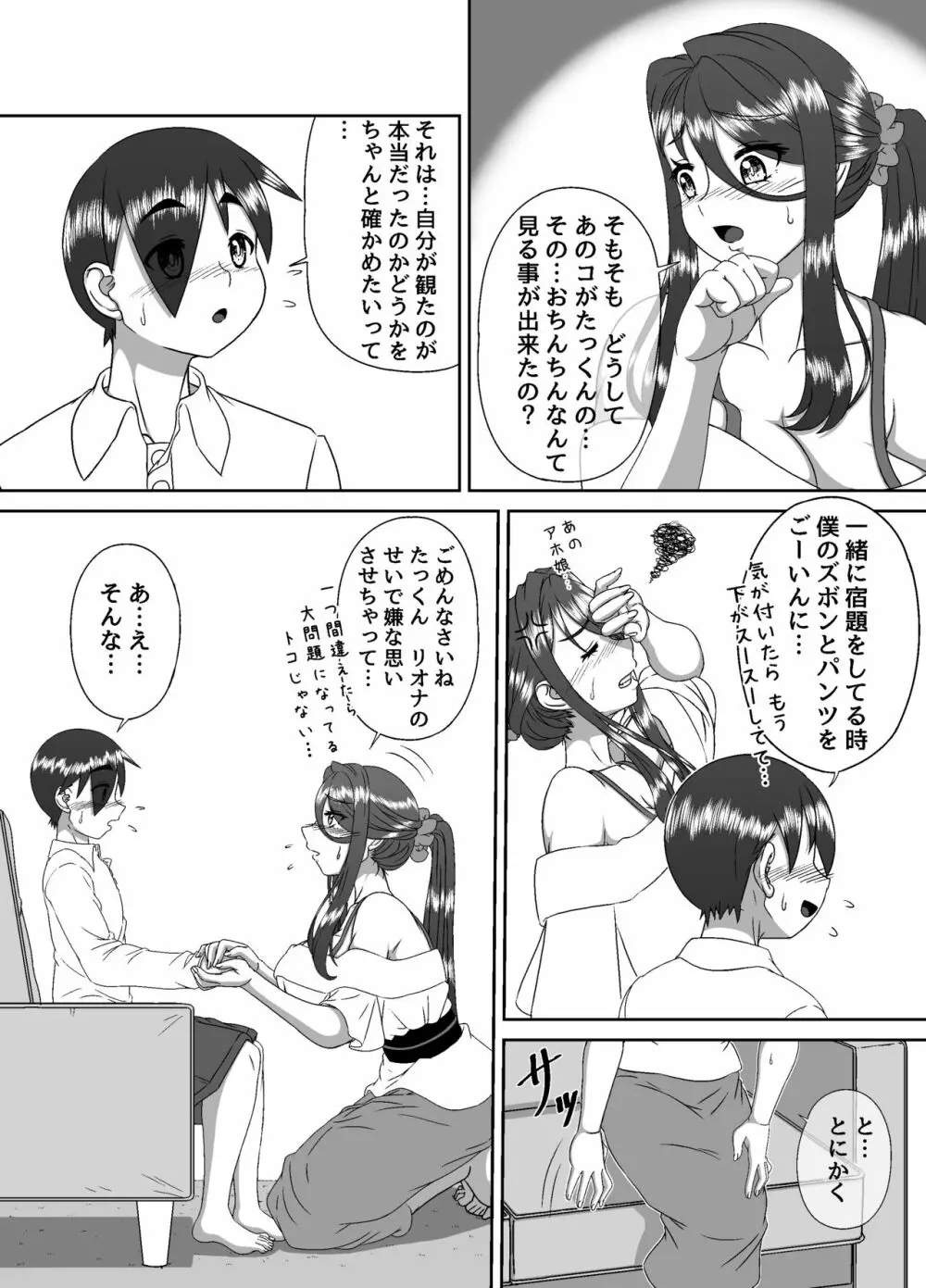 隣のママとのおツキあい 9ページ