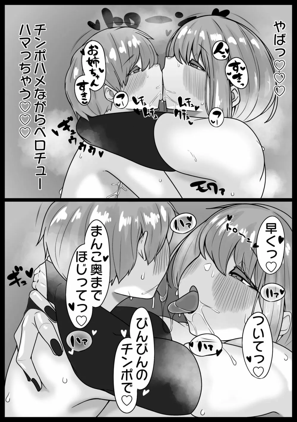 爆乳おねとシ〇タ巨根 39ページ