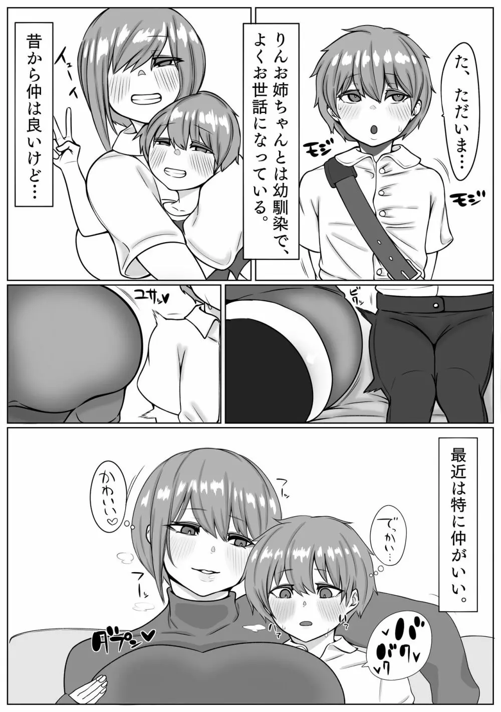 爆乳おねとシ〇タ巨根 4ページ