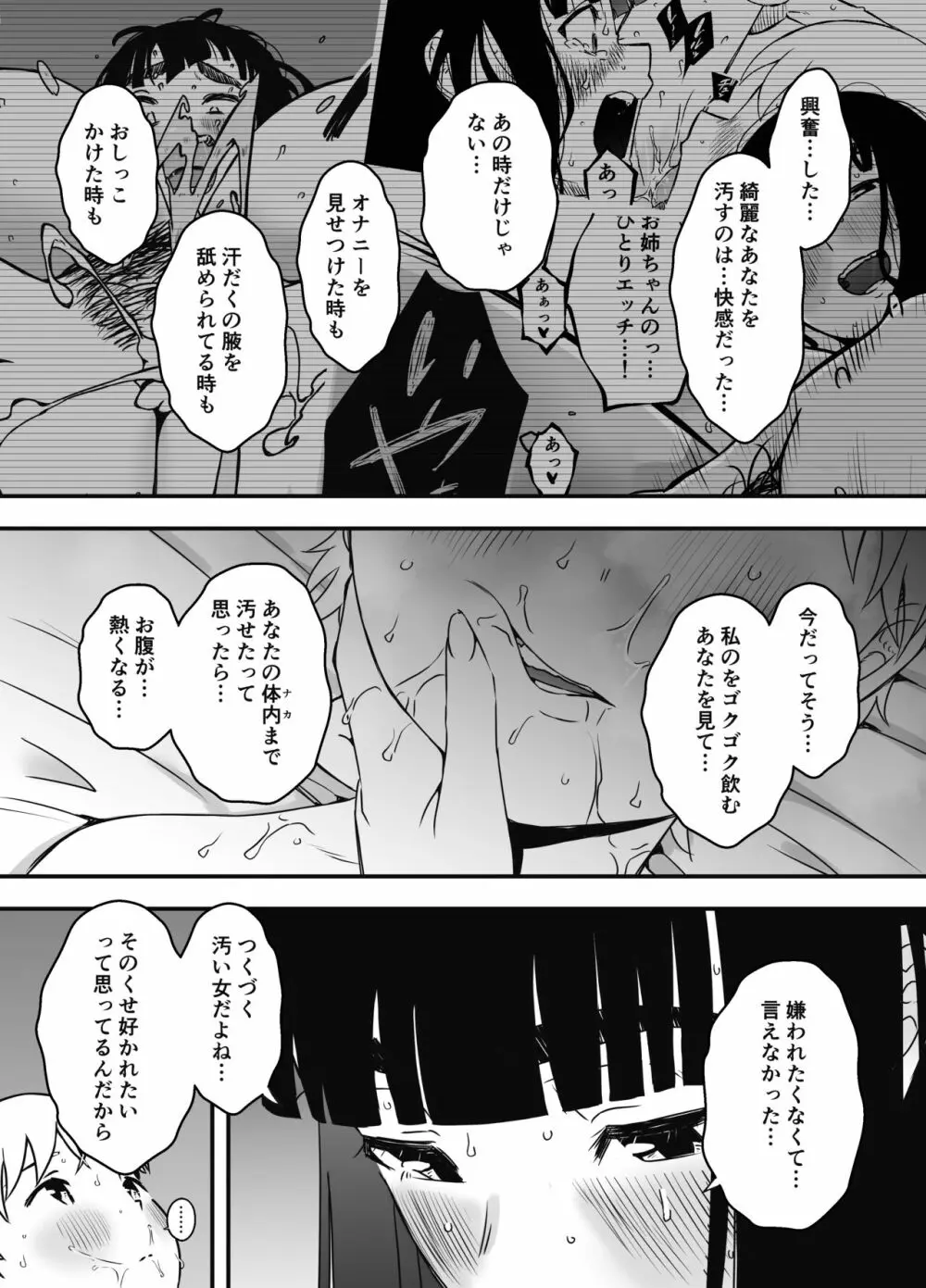 義理の姉との7日間生活-7 53ページ