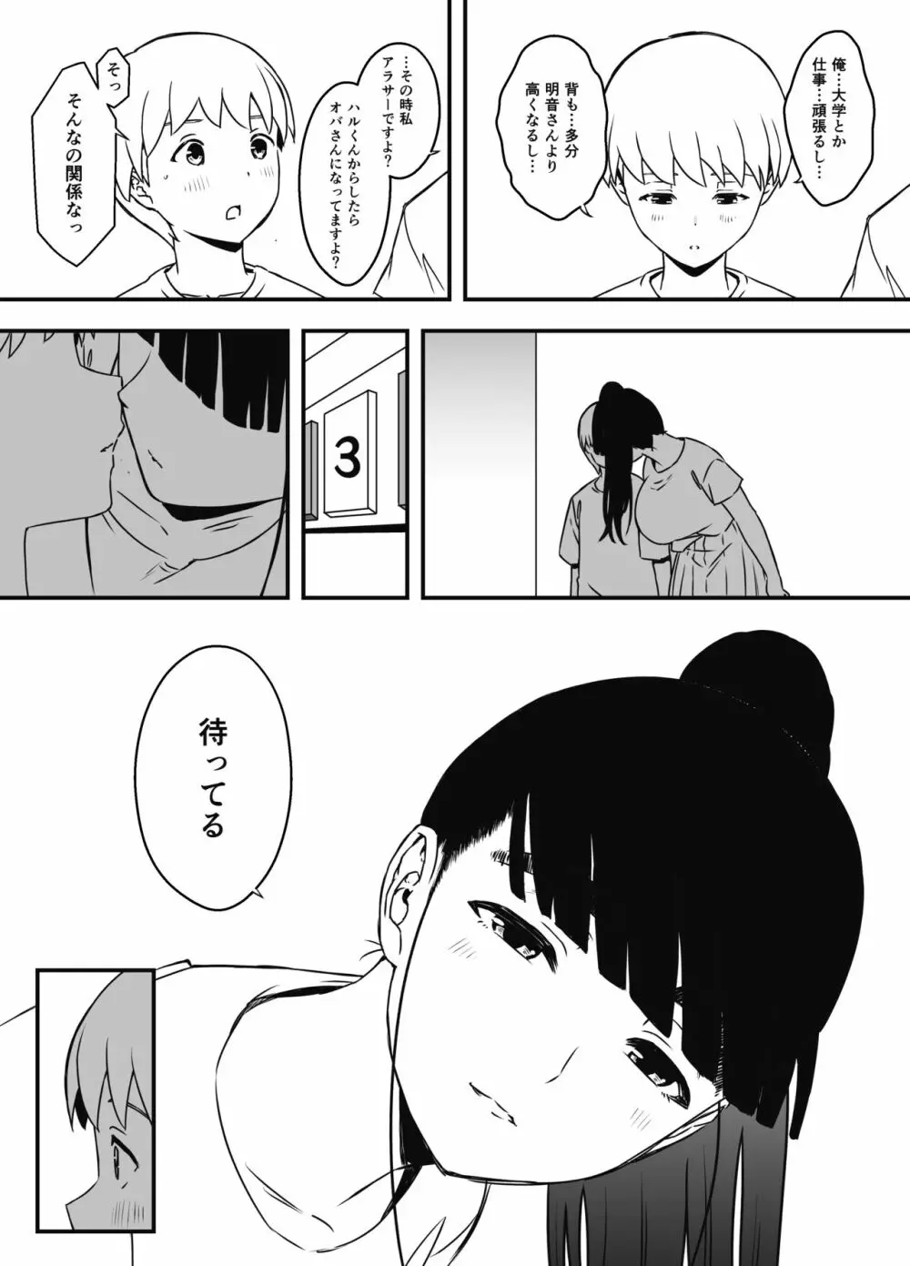 義理の姉との7日間生活-7 79ページ