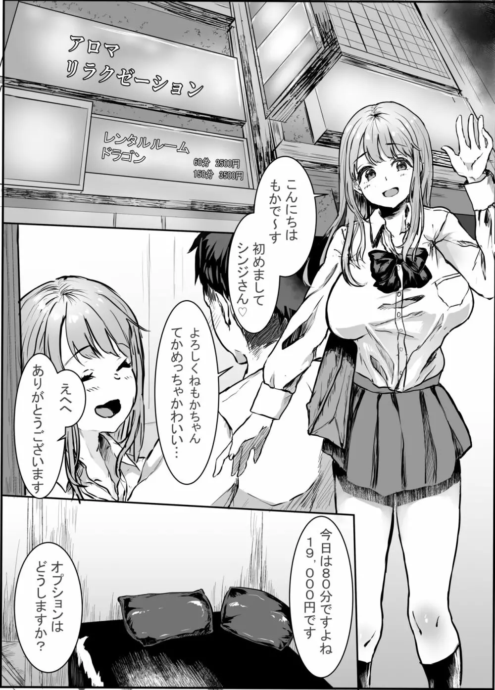 制服リフレ店員とヤリたい放題 2ページ