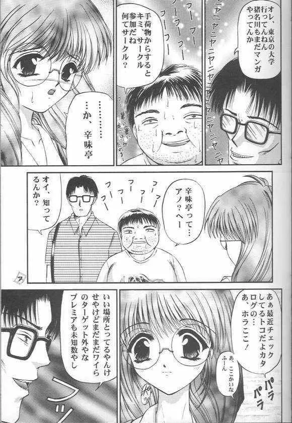 お前の秘密を知っている 4ページ