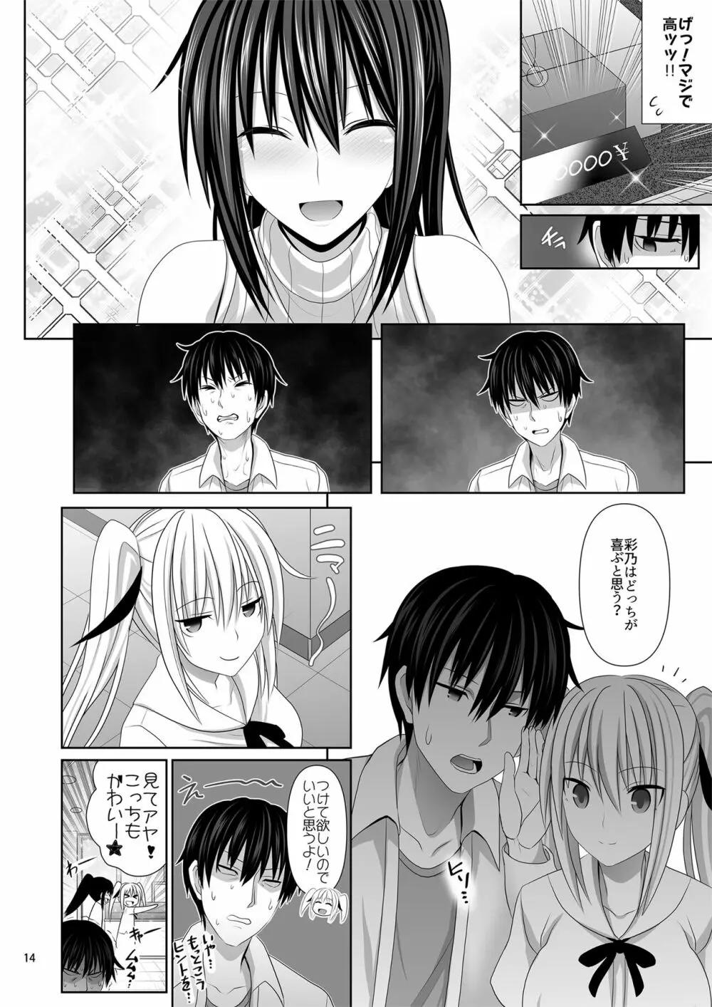 セックスフレンド6 14ページ