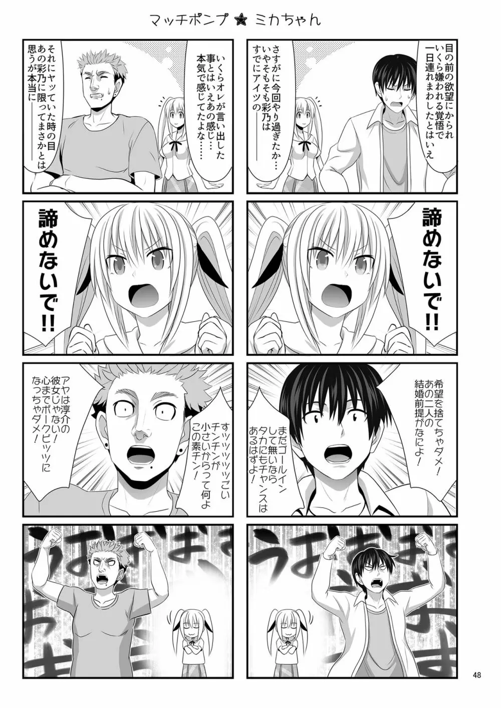 セックスフレンド6 49ページ