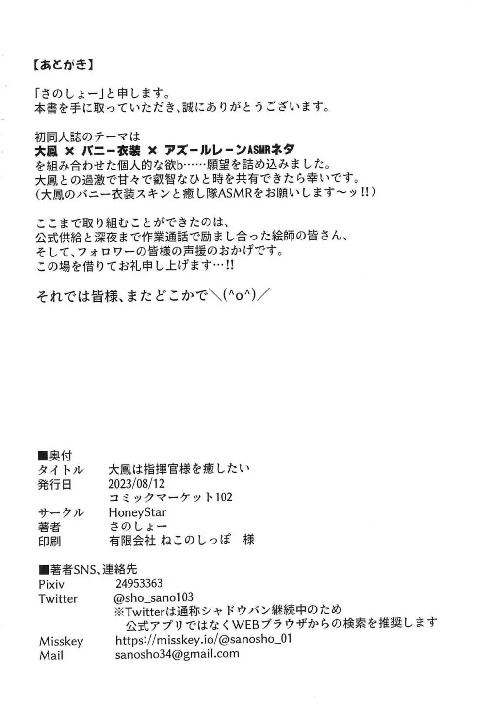 大鳳は指揮官様を癒したい 24ページ