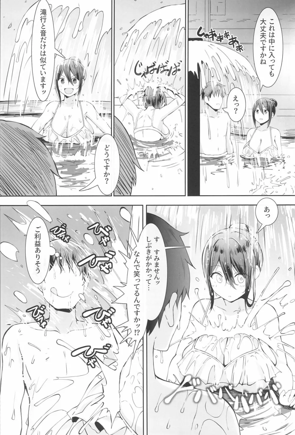 乳済の技法 10ページ