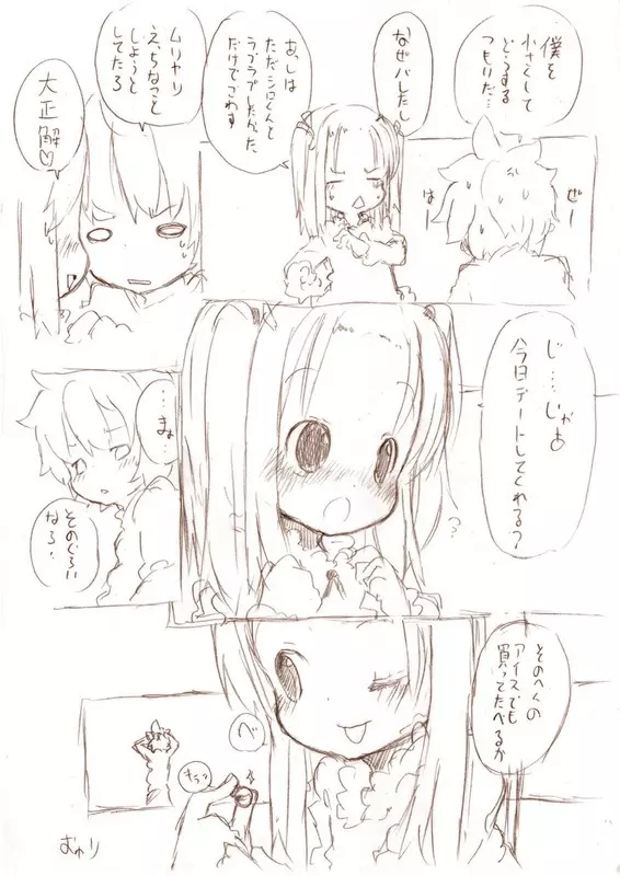 大きい女の子とのえっち漫画 1~3 20ページ