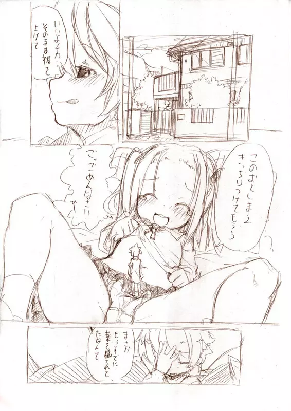 大きい女の子とのえっち漫画 1~3 26ページ