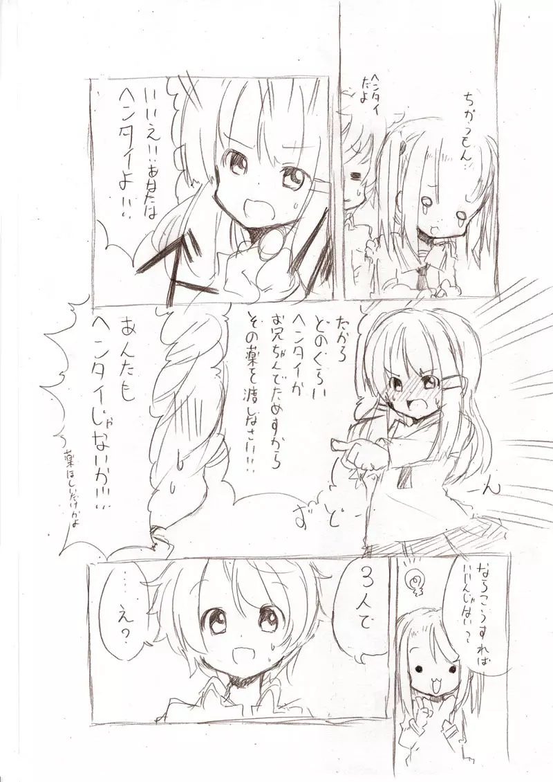 大きい女の子とのえっち漫画 1~3 50ページ