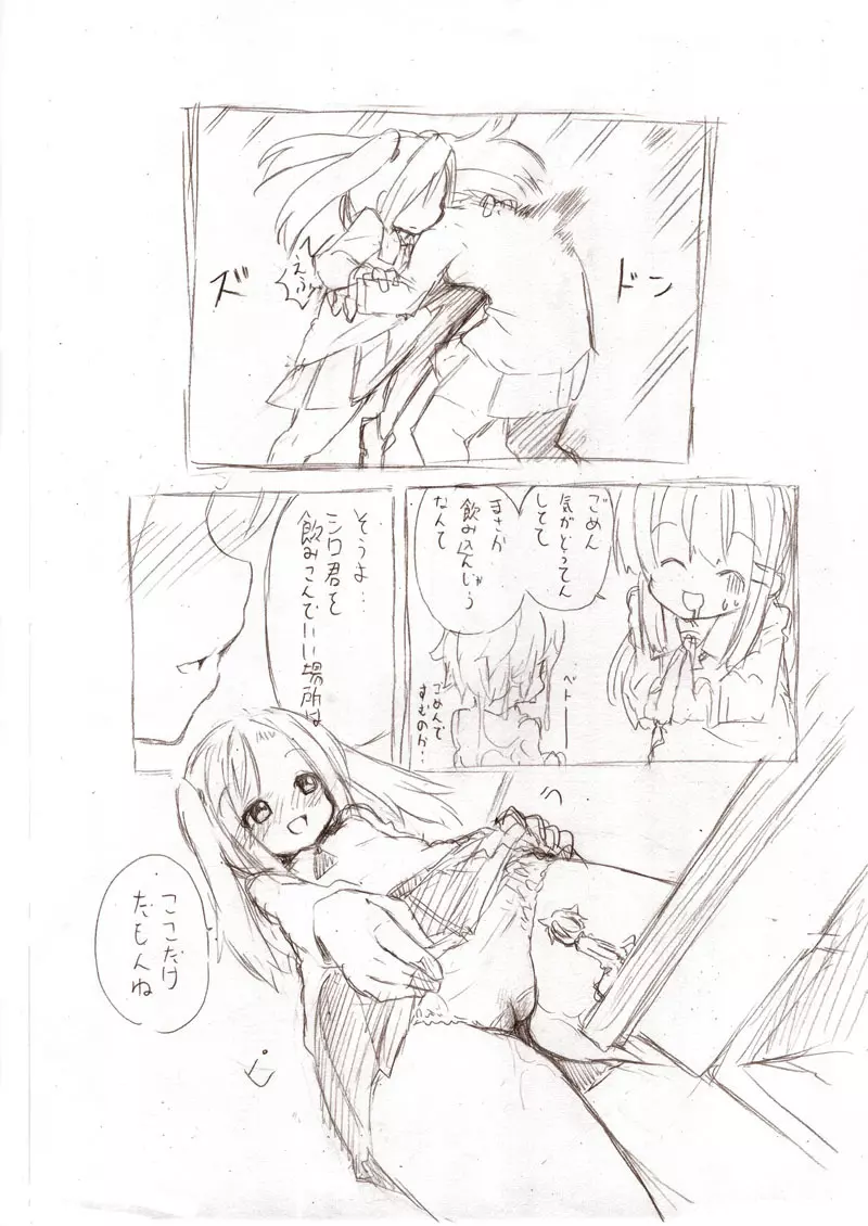 大きい女の子とのえっち漫画 1~3 52ページ