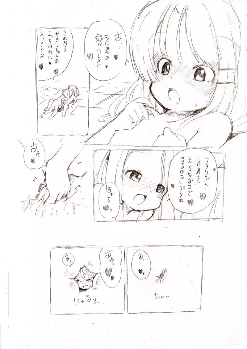 大きい女の子とのえっち漫画 1~3 62ページ