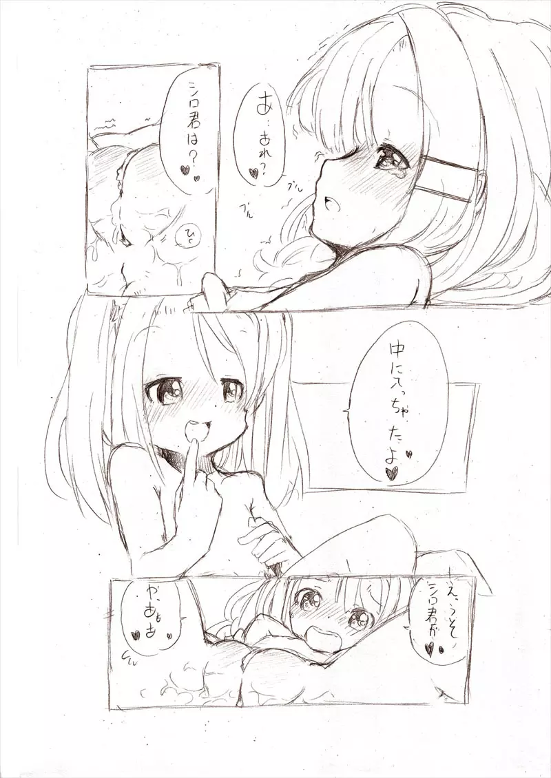 大きい女の子とのえっち漫画 1~3 64ページ