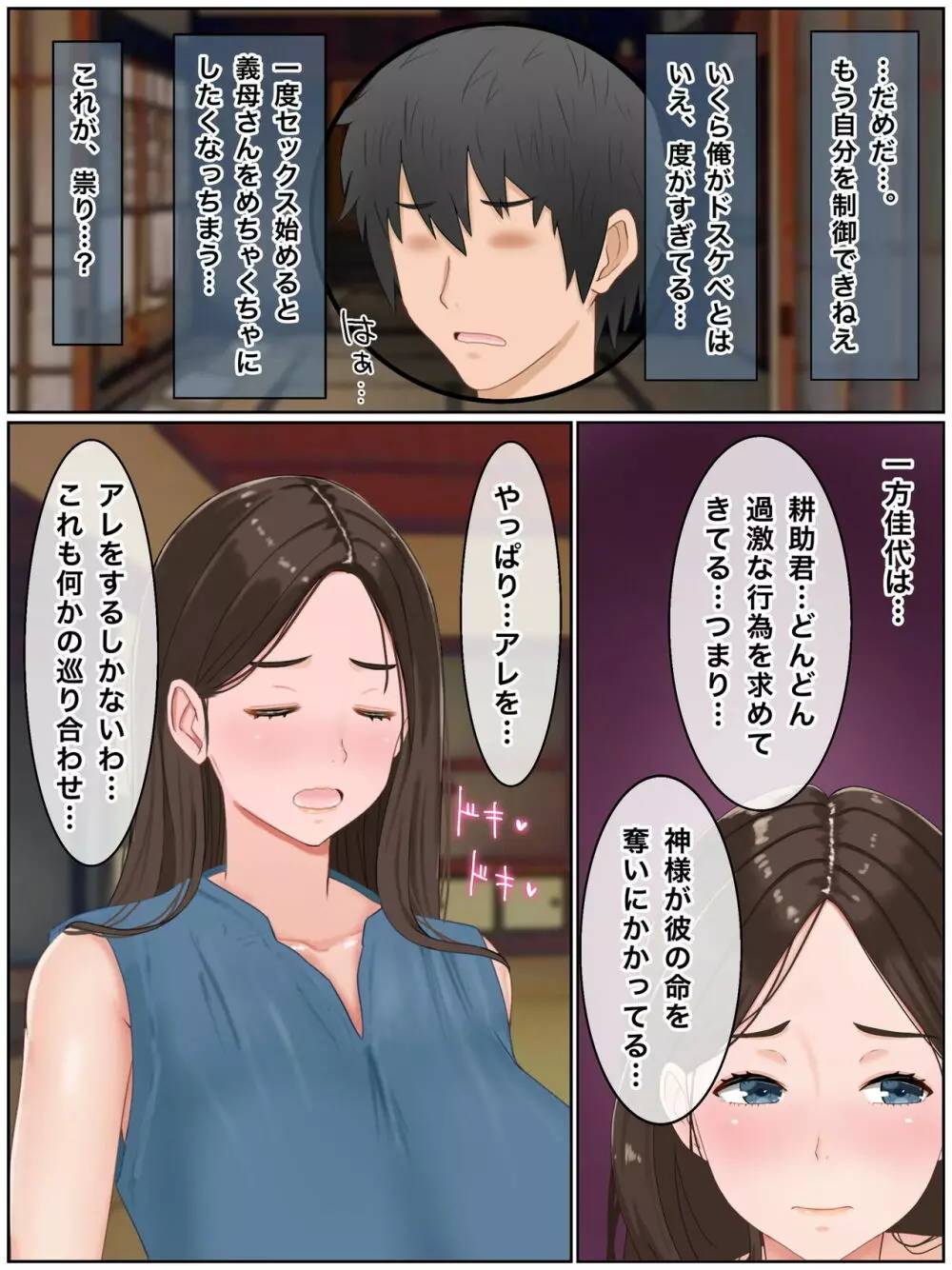 義理の母と種付け交尾性活〜子作りしないと出られない村で。 121ページ