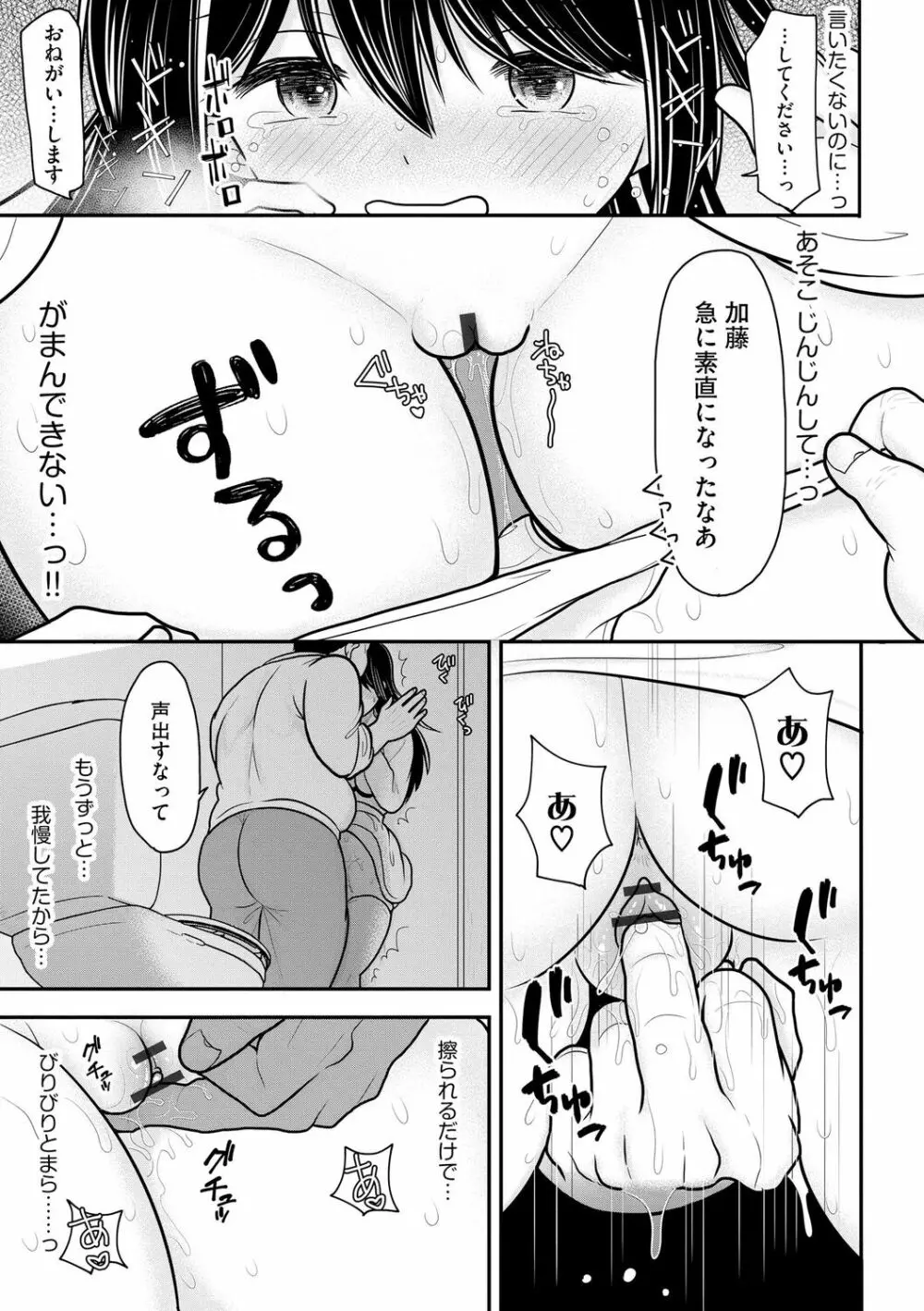 純愛ネトラレ 117ページ