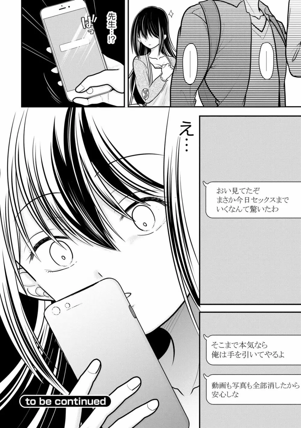 純愛ネトラレ 148ページ