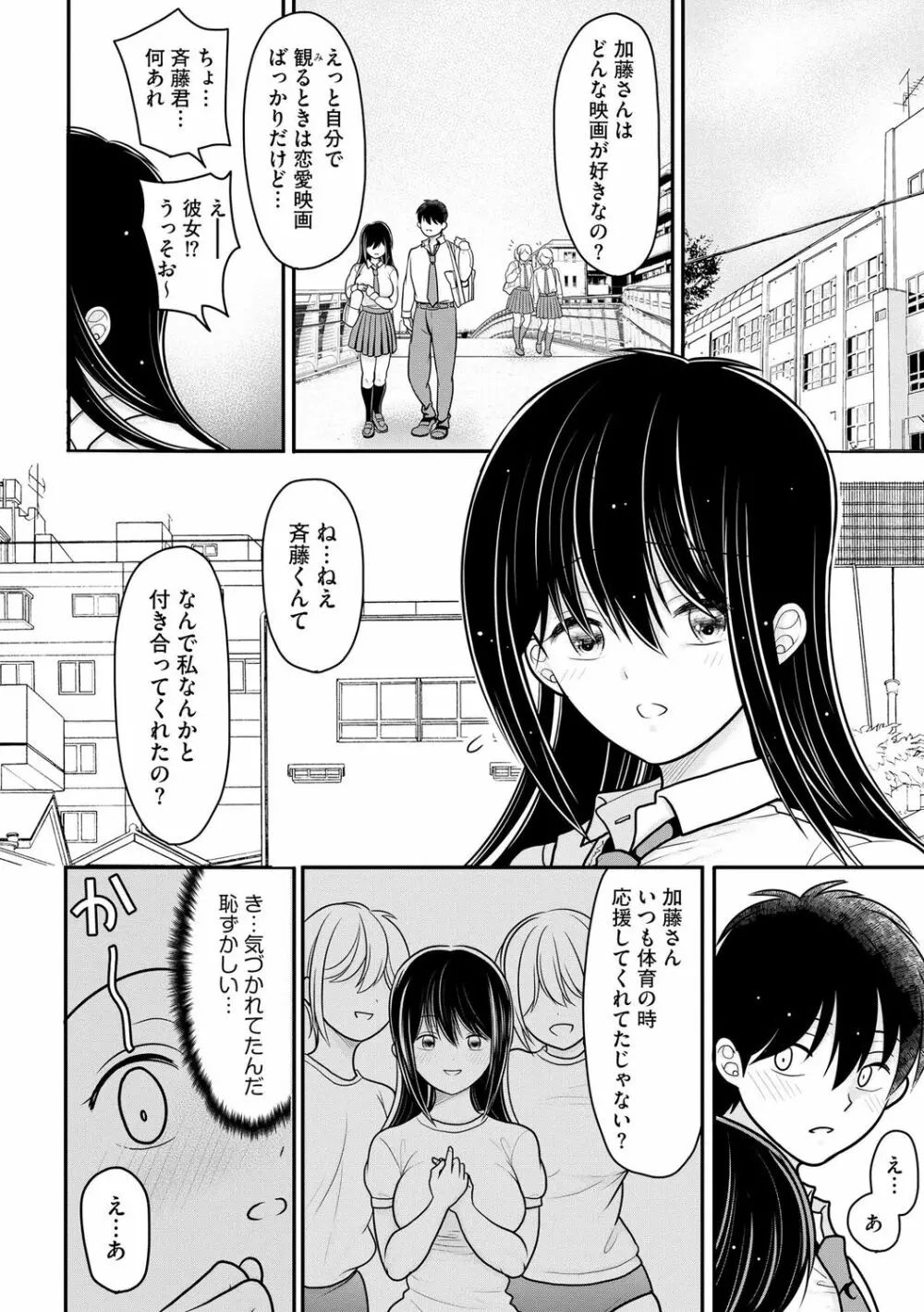 純愛ネトラレ 96ページ