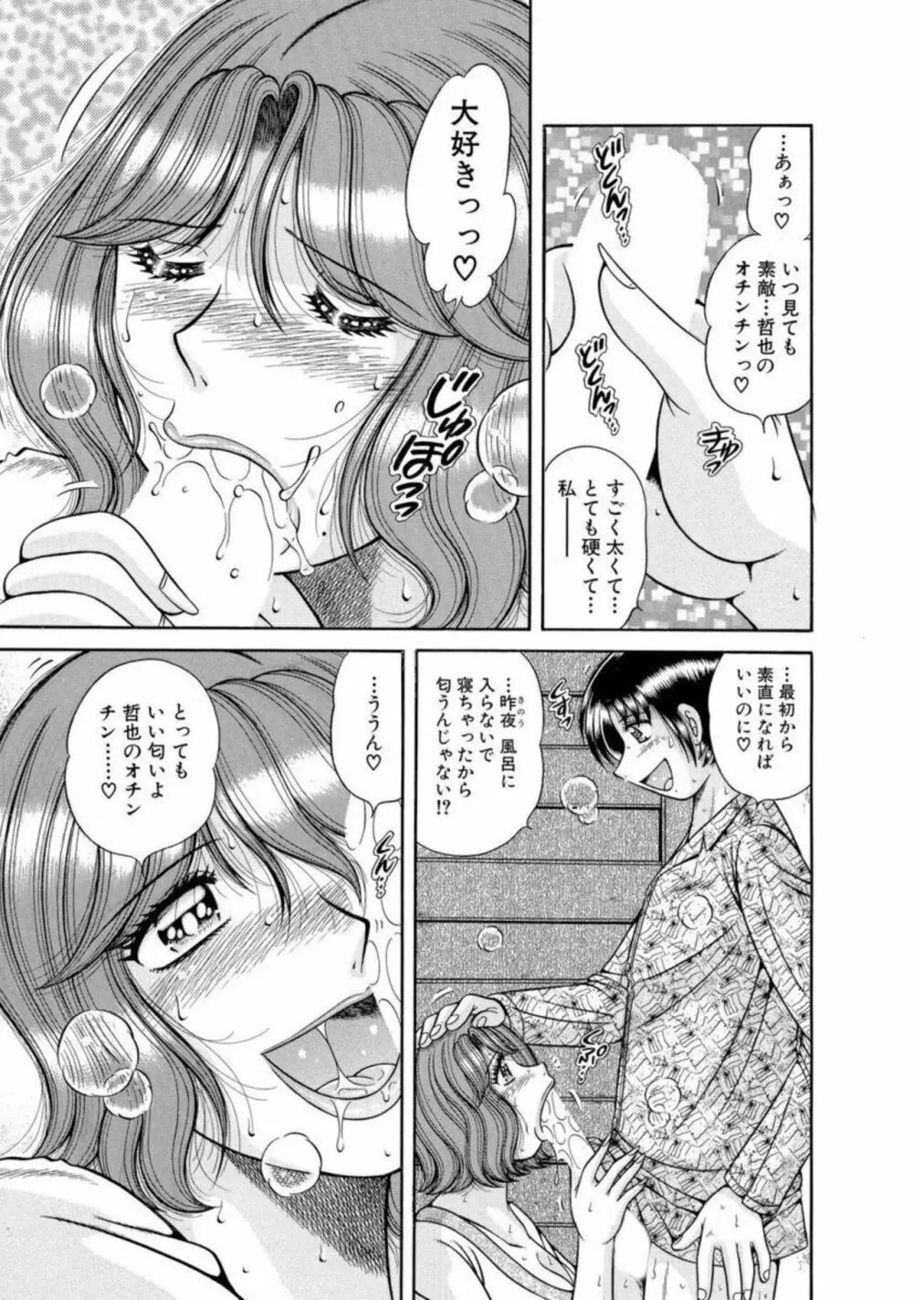 ママも姉も妹も 毎日5Pヤリ放題～い・い・コ・ト～ 1-2【分冊版】 33ページ