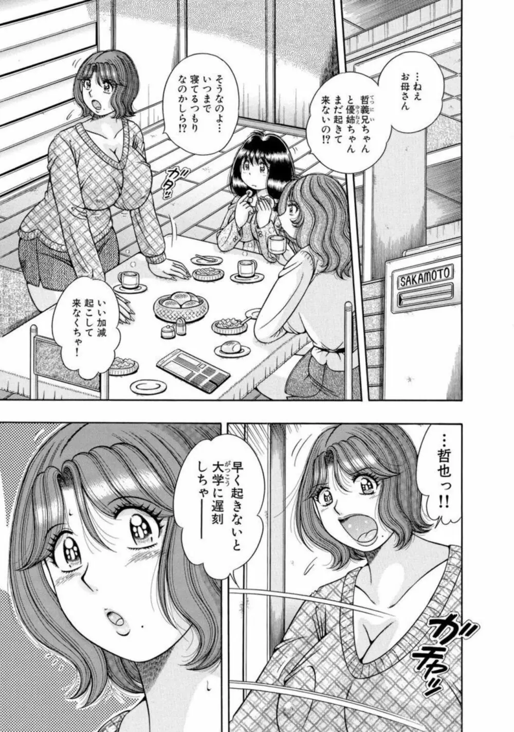 ママも姉も妹も 毎日5Pヤリ放題～い・い・コ・ト～ 1-2【分冊版】 4ページ