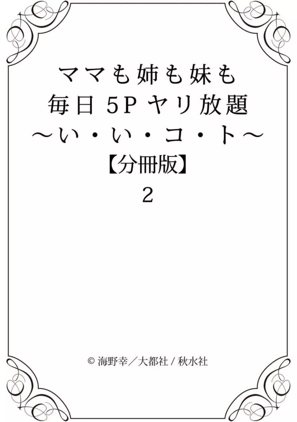 ママも姉も妹も 毎日5Pヤリ放題～い・い・コ・ト～ 1-2【分冊版】 45ページ