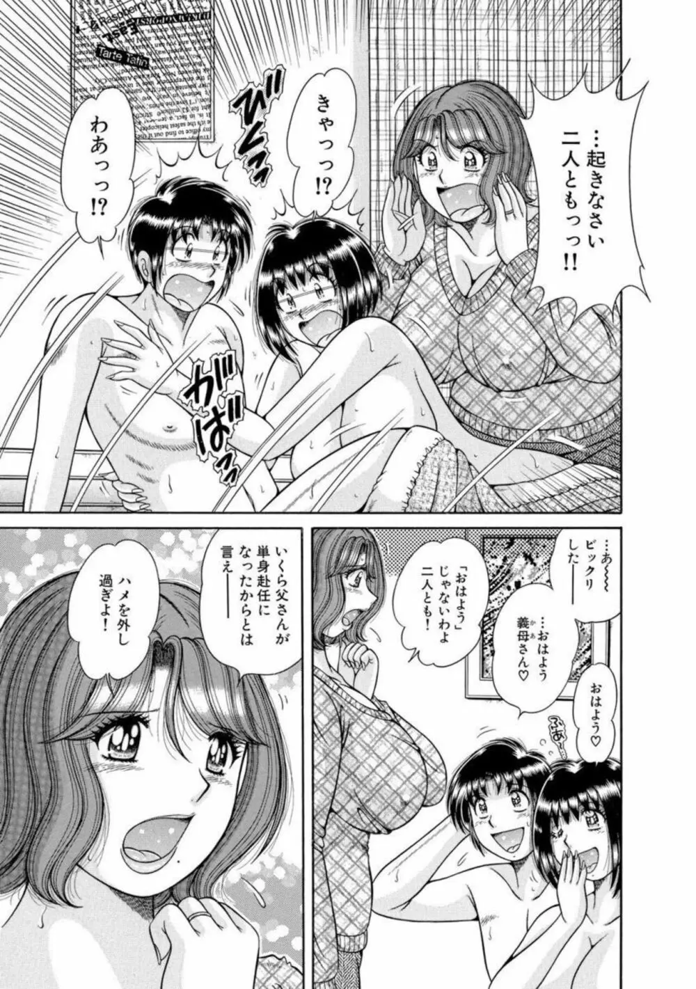 ママも姉も妹も 毎日5Pヤリ放題～い・い・コ・ト～ 1-2【分冊版】 6ページ