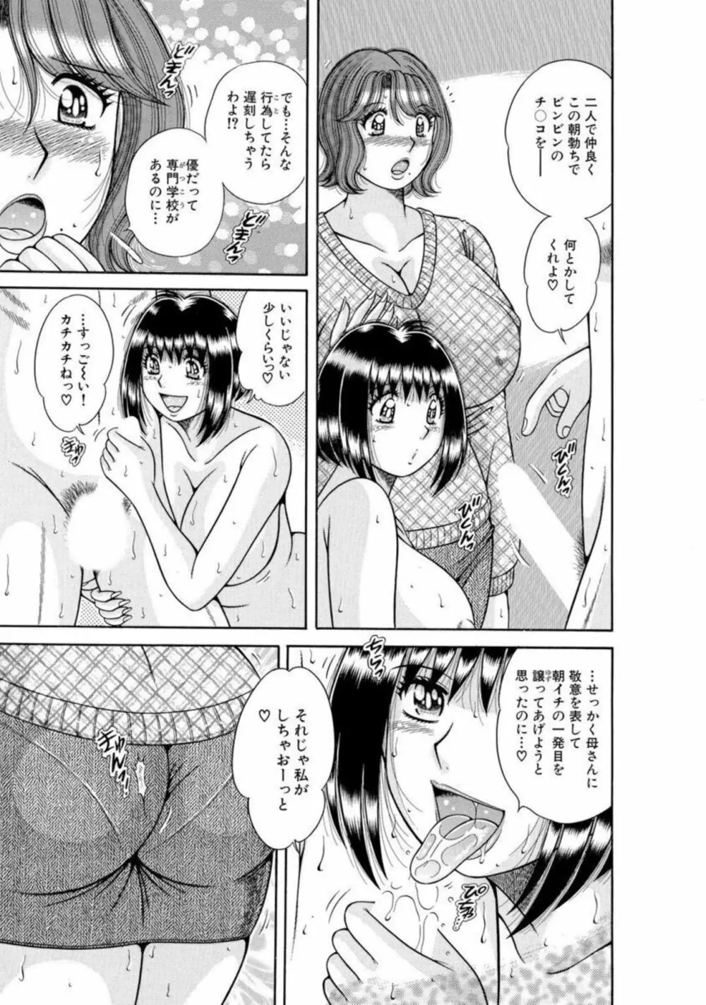 ママも姉も妹も 毎日5Pヤリ放題～い・い・コ・ト～ 1-2【分冊版】 8ページ