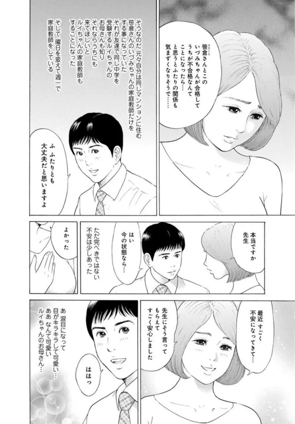 人妻の柔らかな肌を抱いて～娘を言い訳に家庭教師に抱かれる奥様～1-2 10ページ