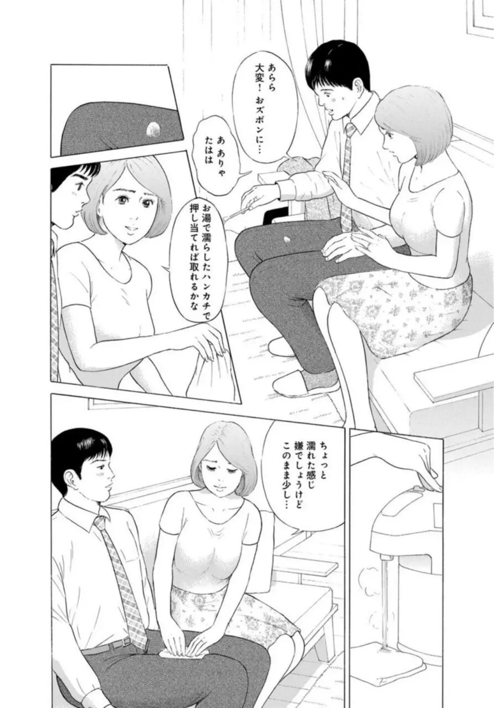 人妻の柔らかな肌を抱いて～娘を言い訳に家庭教師に抱かれる奥様～1-2 12ページ