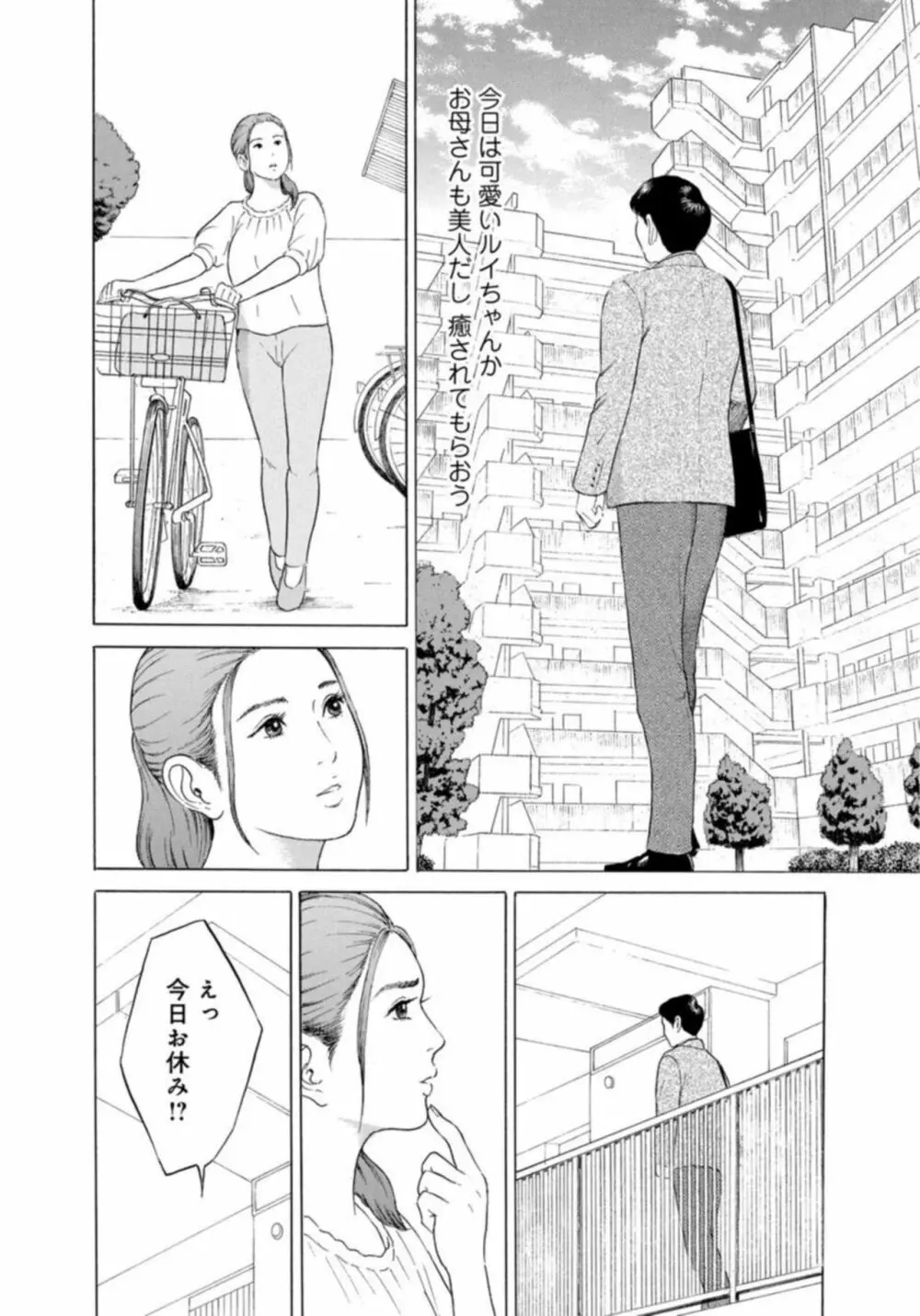 人妻の柔らかな肌を抱いて～娘を言い訳に家庭教師に抱かれる奥様～1-2 6ページ