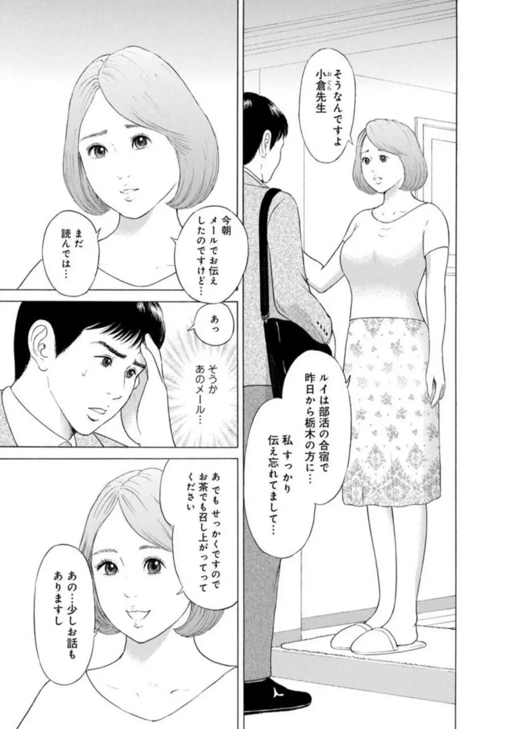 人妻の柔らかな肌を抱いて～娘を言い訳に家庭教師に抱かれる奥様～1-2 7ページ