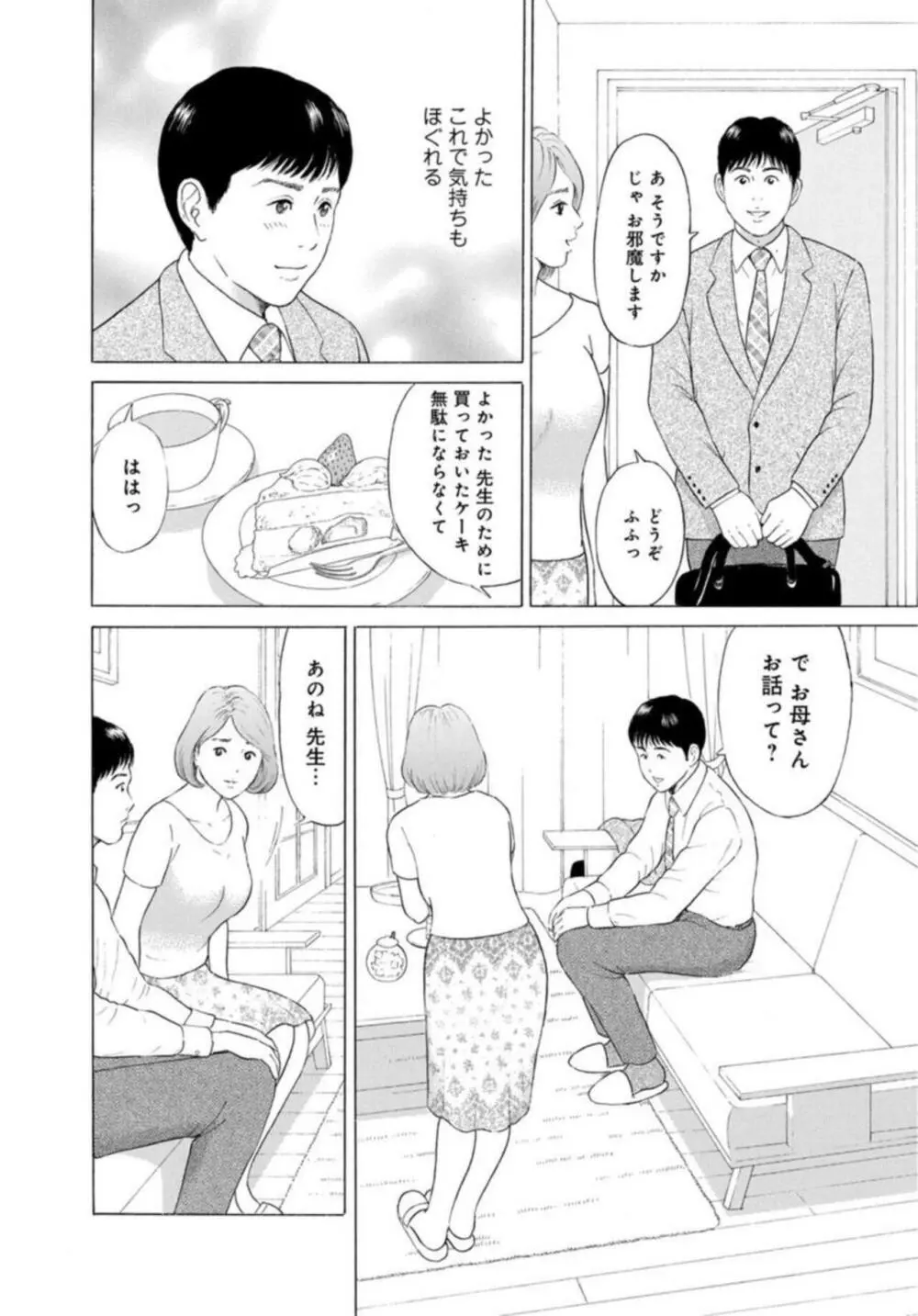 人妻の柔らかな肌を抱いて～娘を言い訳に家庭教師に抱かれる奥様～1-2 8ページ