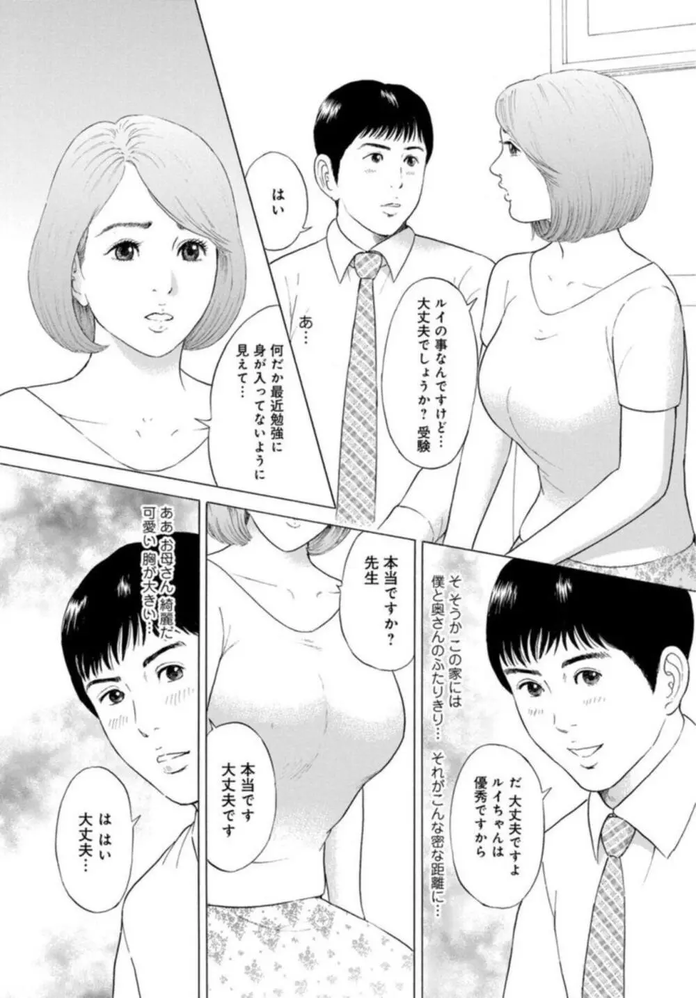 人妻の柔らかな肌を抱いて～娘を言い訳に家庭教師に抱かれる奥様～1-2 9ページ